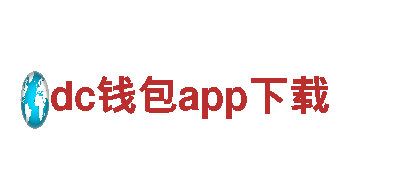 dc钱包app下载清洁环保公司，专业致力于环保清洁服务